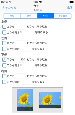 カット